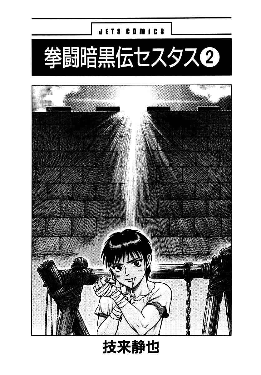 Kento Ankokuden Cestvs Chapter 9 4